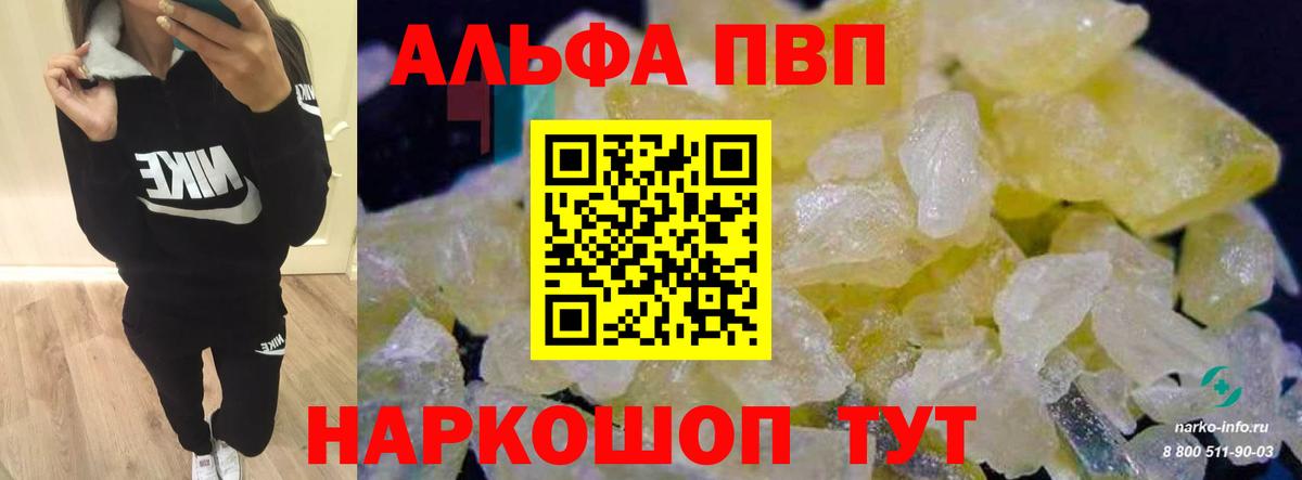 Alpha-PVP кристаллы  Alpha-PVP  Вход с VPN  А ПВП VHQ  Уварово  A-PVP Соль 