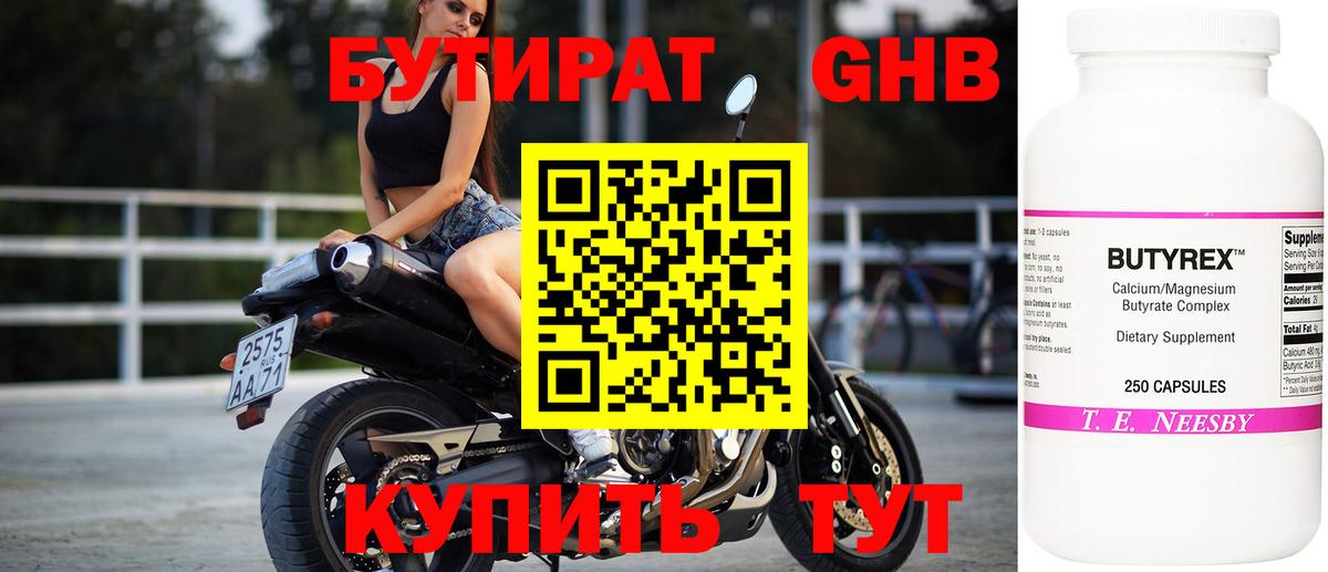 Бутират бутандиол  Вход с VPN  Уварово 