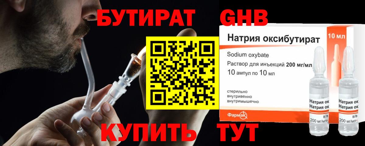 Бутират бутик Уварово