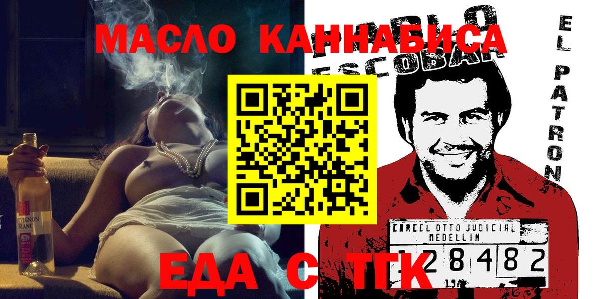 Уварово  Еда ТГК конопля  Вход с VPN 
