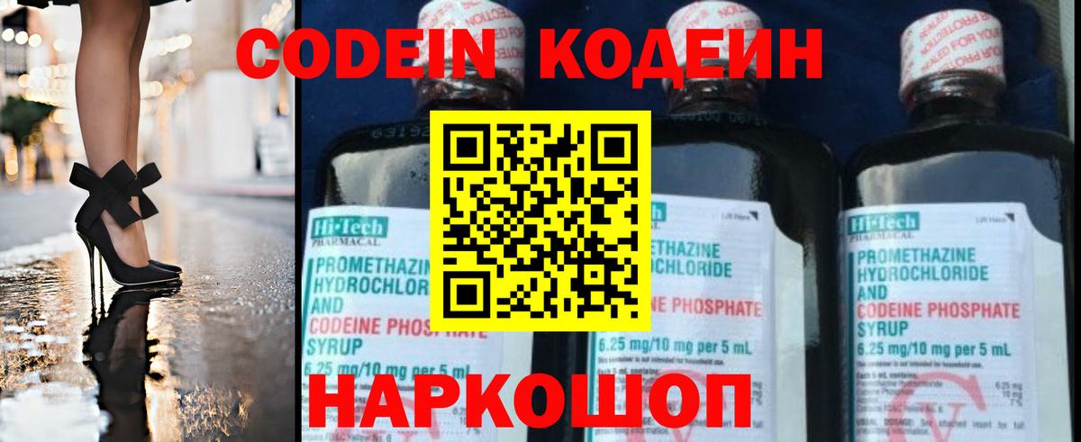 Уварово  Кодеин Purple Drank  Вход с VPN 