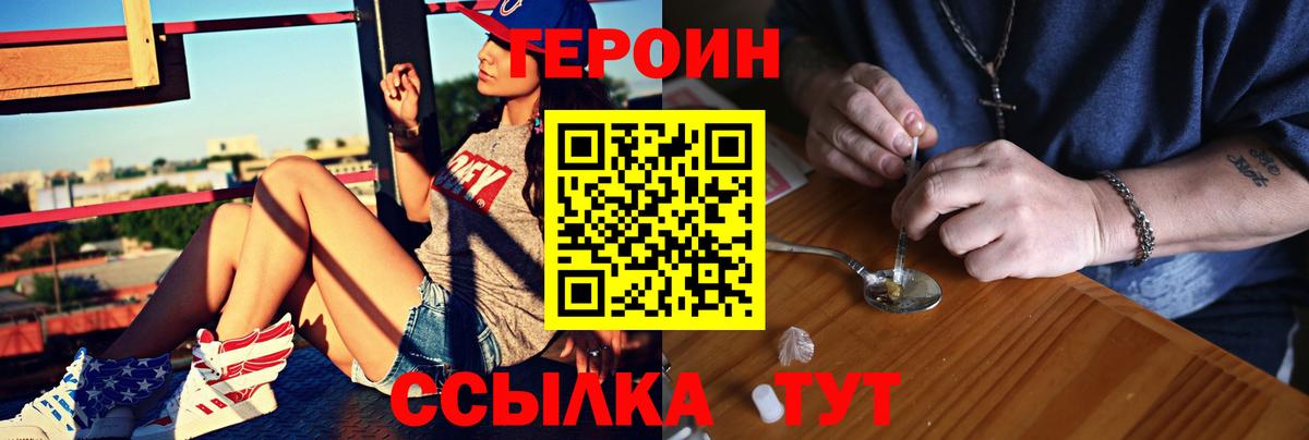 Уварово  Героин  Вход с VPN  Героин герыч 