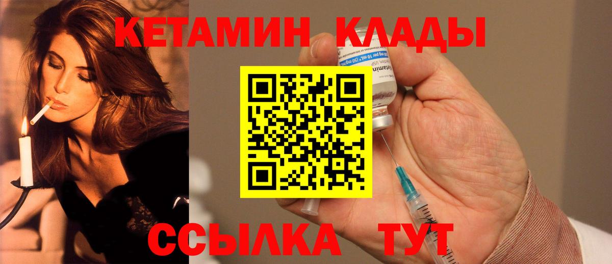 Уварово  Кетамин ketamine  Вход с VPN 