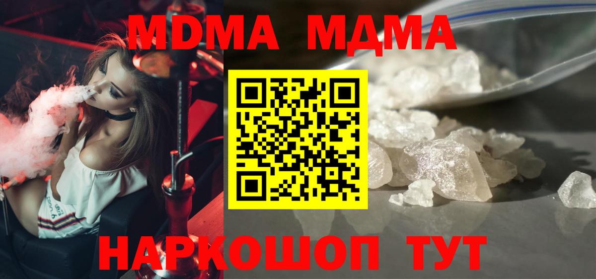 МДМА VHQ  Вход с VPN  Уварово  MDMA Molly 