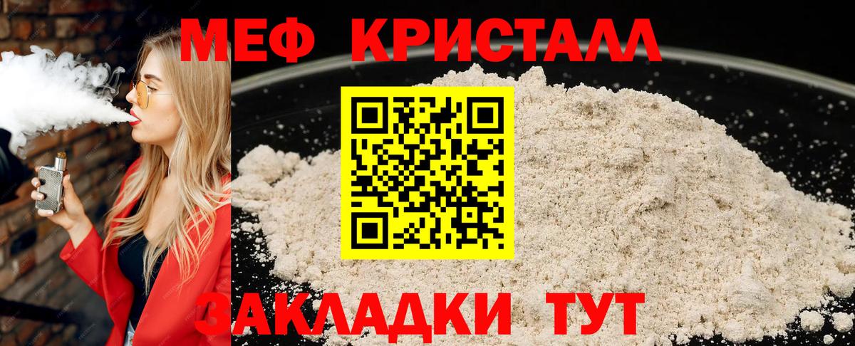 Меф мяу мяу мука Уварово