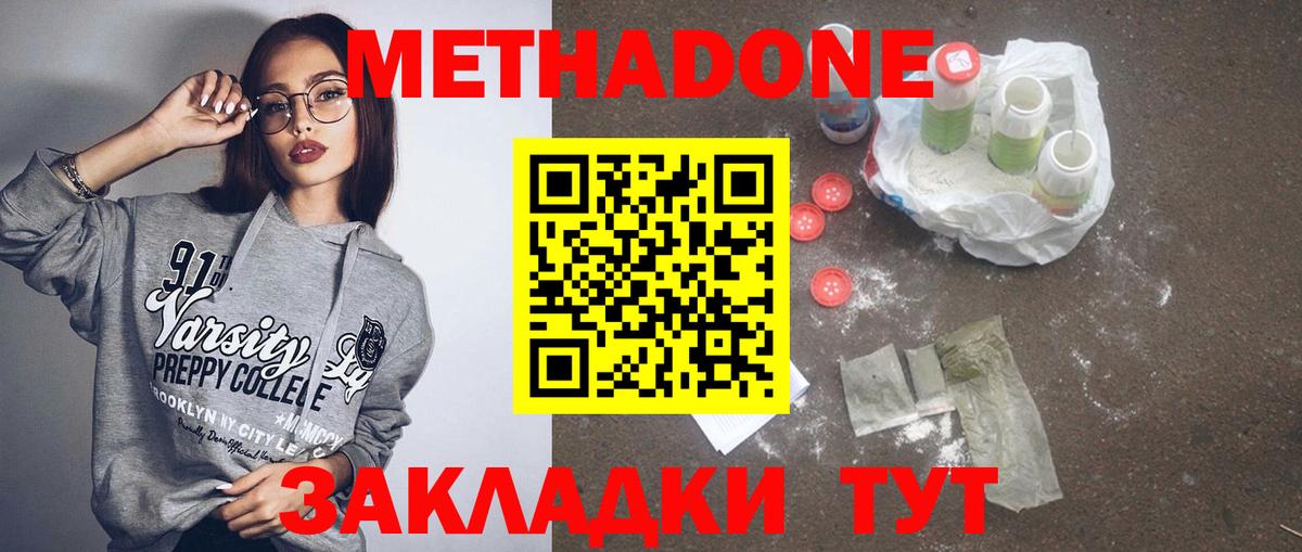Уварово  МЕТАДОН белоснежный  Вход с VPN  ОМГ ОМГ как зайти  Метадон VHQ 