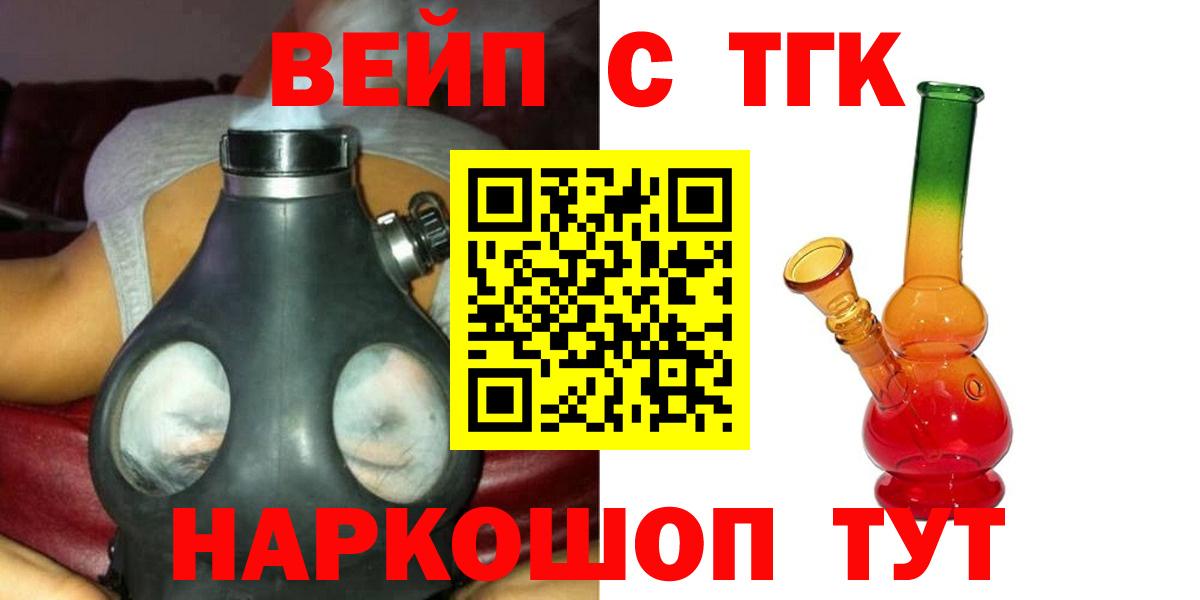 Уварово  Дистиллят ТГК вейп  Вход с VPN 